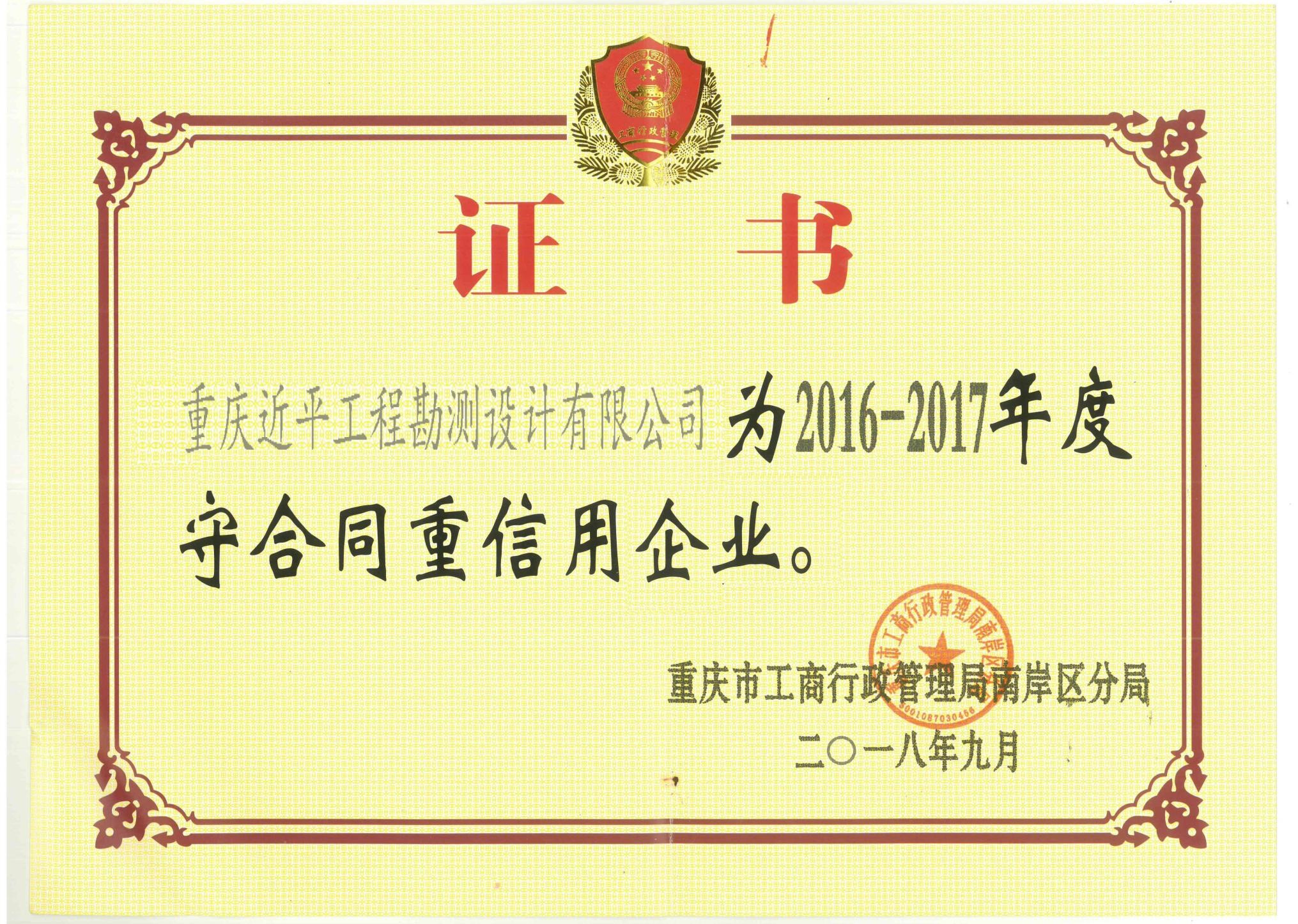 守合同重信用企业证书.jpg