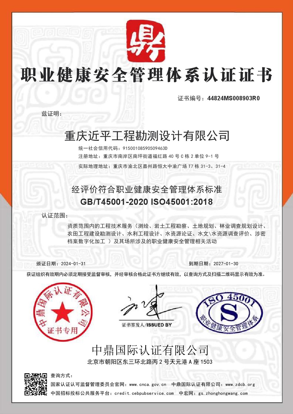 职业健康安全管理体系认证证书.jpg