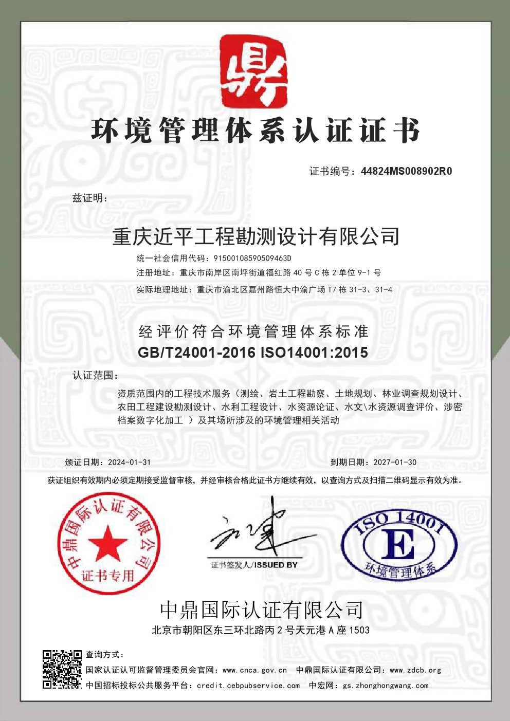 环境管理体系认证证书.jpg