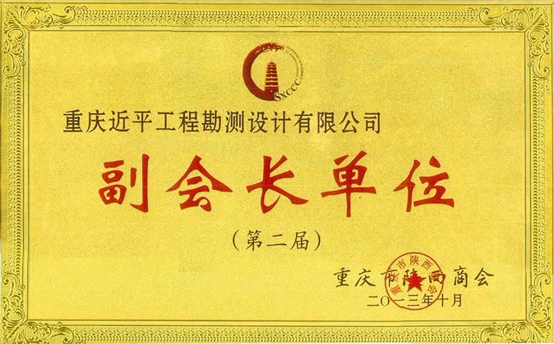 第二届副会长单位.jpg