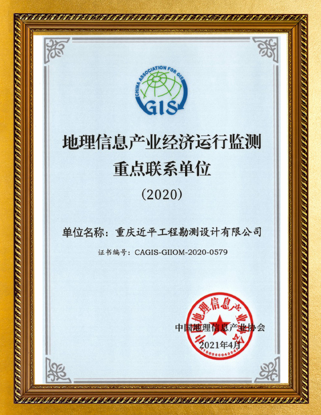 地理信息产业经济运行监测重点联系单位.jpg