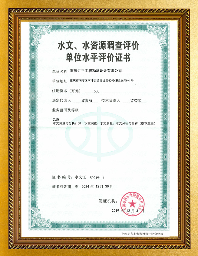 水文水资源调查评价.jpg