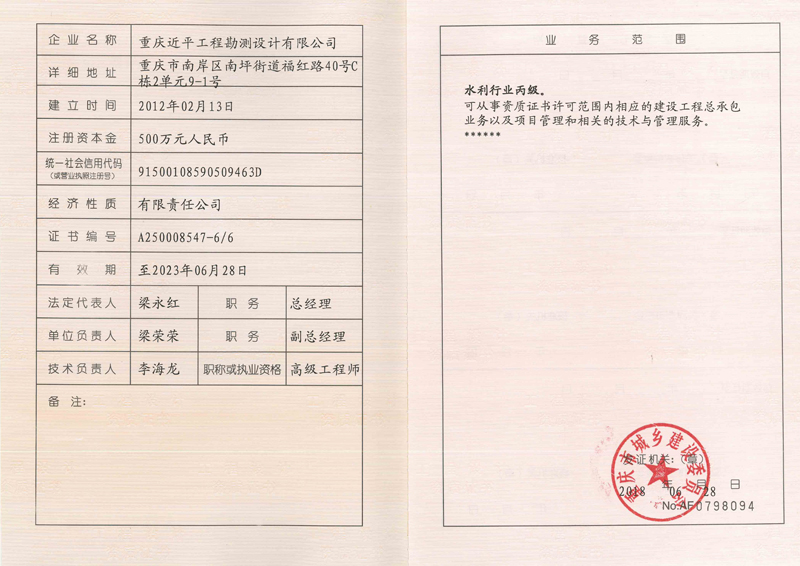 水利行业丙级.jpg