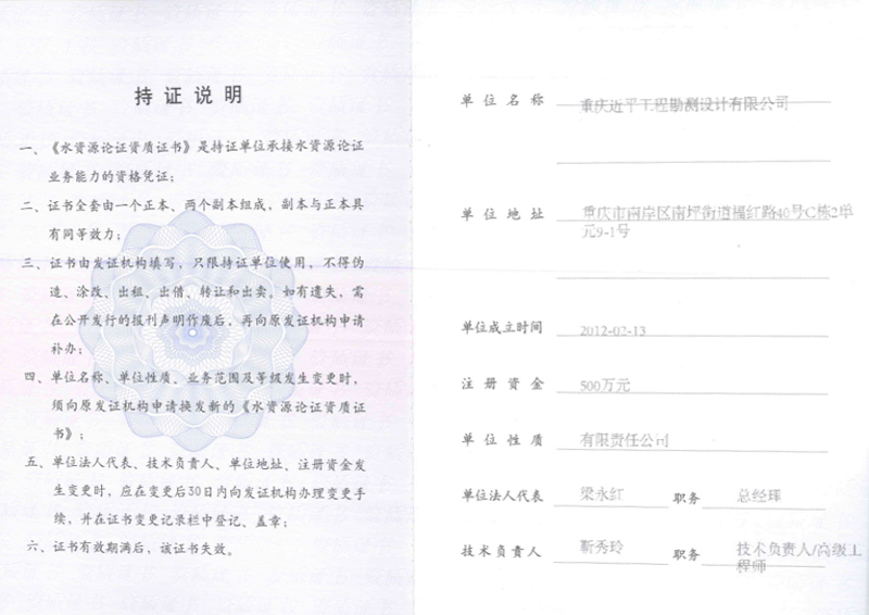 水资源论证资质证书.jpg
